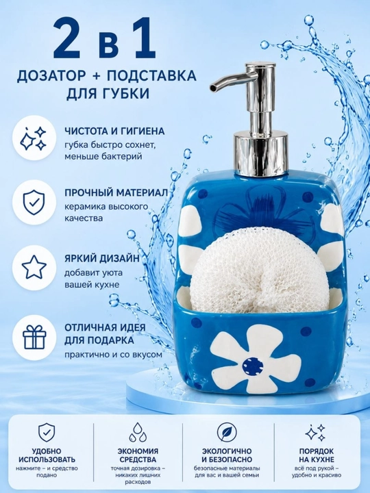 Keramik suyuq sovun dozatori va gubka ushlagichi 2-in-1