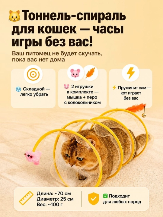 Интерактивный складной туннель для кошек S-образный с игрушками с перьями и мышкой 70 см - 