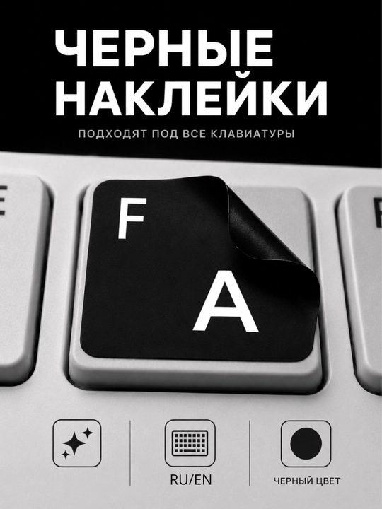 Прозрачные русские буквы для клавиатуры, наклейки на клавиши с 3D-рельефом