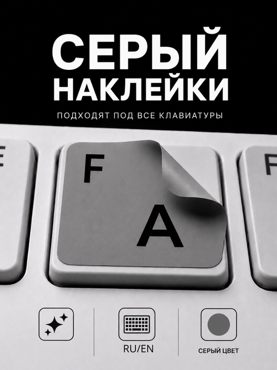 Прозрачные русские буквы для клавиатуры, наклейки на клавиши с 3D-рельефом
