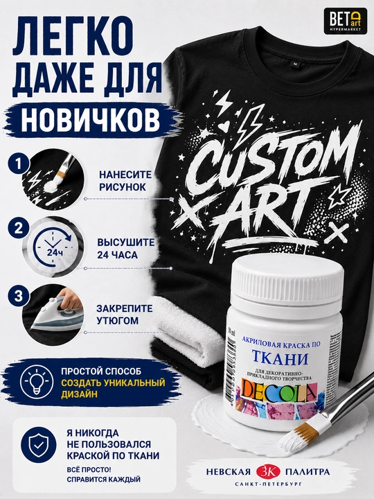 Акриловая краска по ткани от "Decola", белая, 50 мл