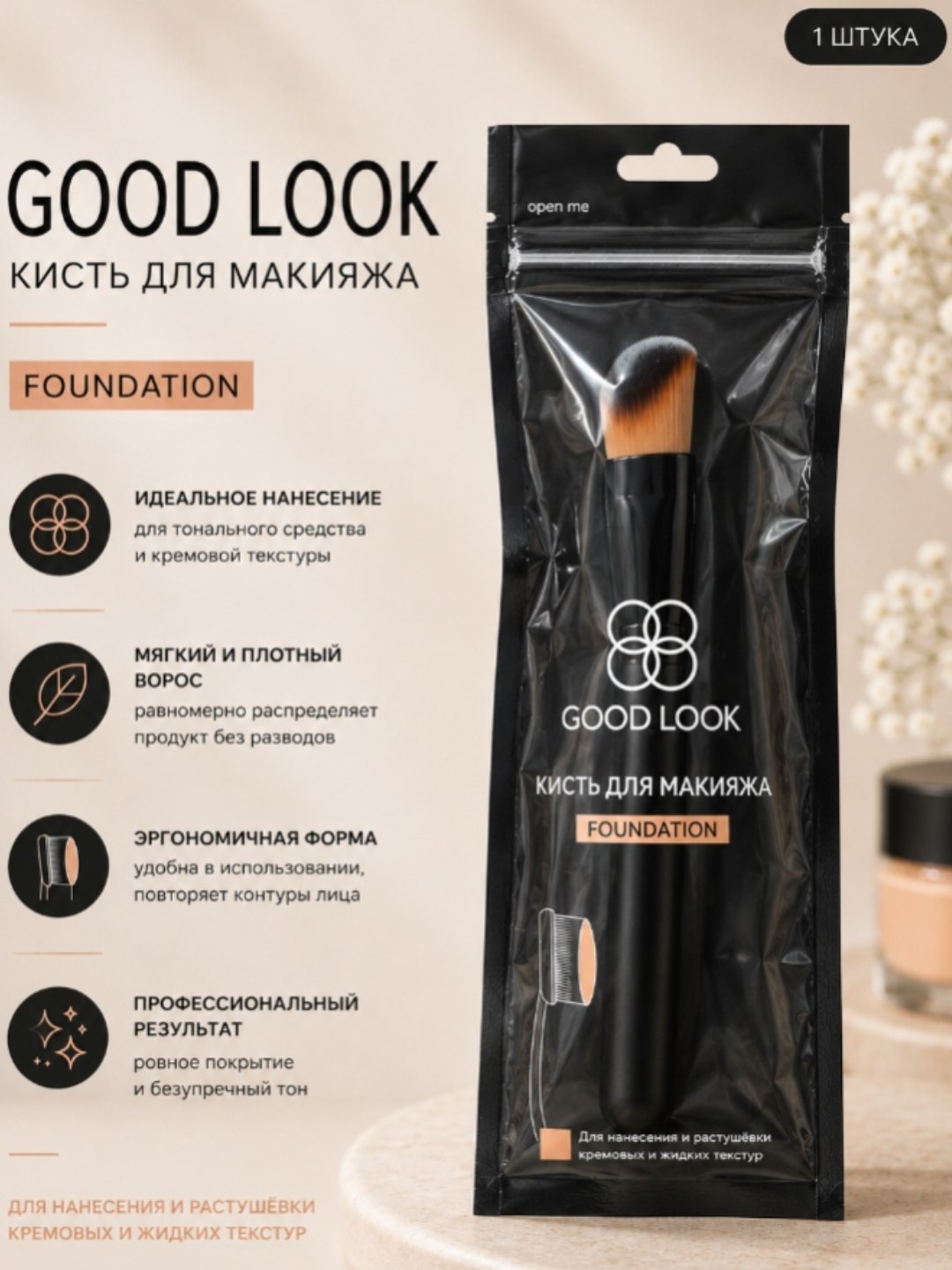 GOOD LOOK кисть для макияжа (Foundation) - 