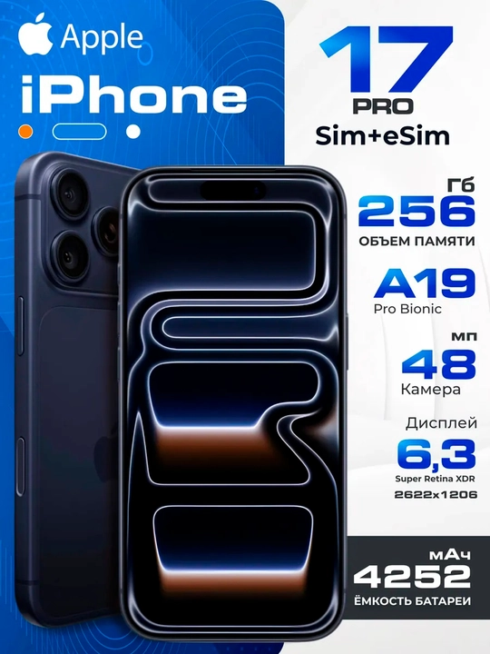 IPhone 17 Pro/Pro Max, 256, 512 , 1 ТБ , 2 ТБ / Оба IMEI зарегистрированы - 