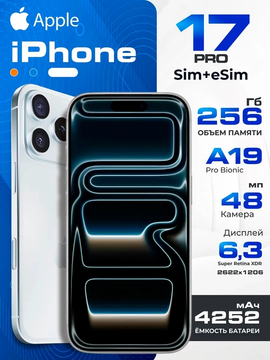 IPhone 17 Pro/Pro Max, 256, 512 , 1 ТБ , 2 ТБ / Оба IMEI зарегистрированы - 