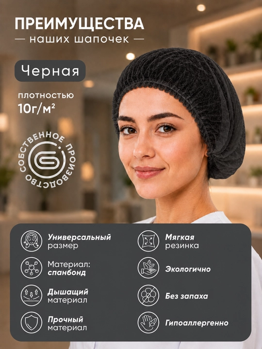 Одноразовые медицинские защитные шапочки «Шарлотта» — 50 шт