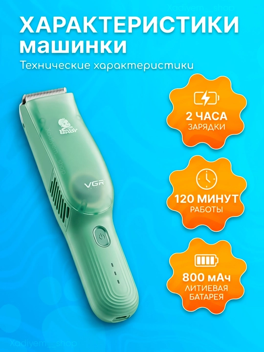 Детская машинка для стрижки волос VGR Baby, 5W, тихая работа, для малышей с рождения