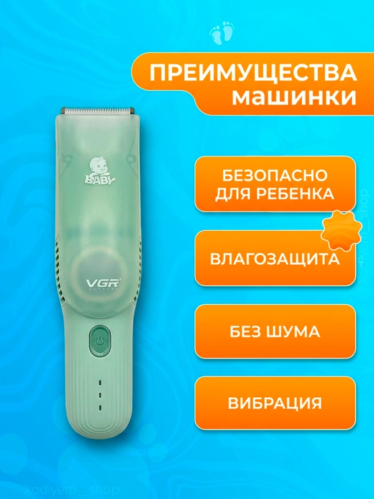 Детская машинка для стрижки волос VGR Baby, 5W, тихая работа, для малышей с рождения