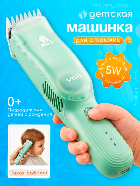 Детская машинка для стрижки волос VGR Baby, 5W, тихая работа, для малышей с рождения - 