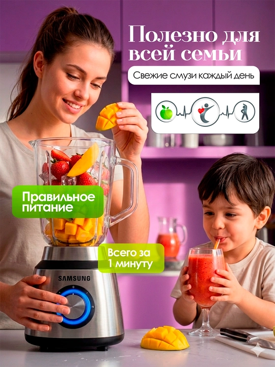 Samsung blender – kuchli motorli meva va sabzavotlarni tez maydalovchi oshxona moslamasi