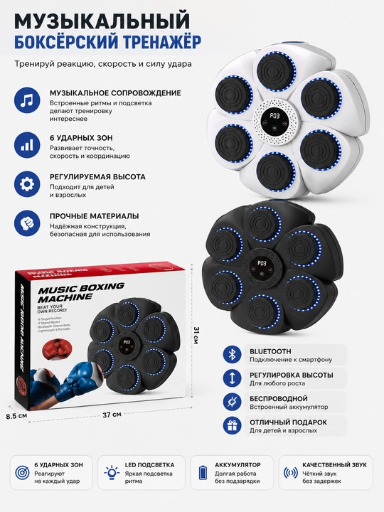 Музыкальный боксерский тренажёр, с Bluetooth и LED-подсветкой - 