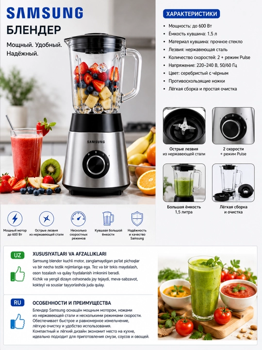 Samsung blender – kuchli motorli meva va sabzavotlarni tez maydalovchi oshxona moslamasi
