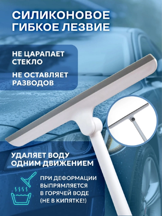 Oyna va oynalarni yuvish uchun silikon oyna tozalagich