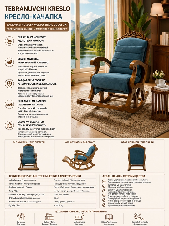 Премиум Кресло-Качалка с деревянным каркасом - 
