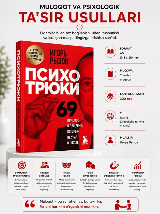 ПСИХОТРЮКИ — 69 секретов общения, которым не учат в школе - 