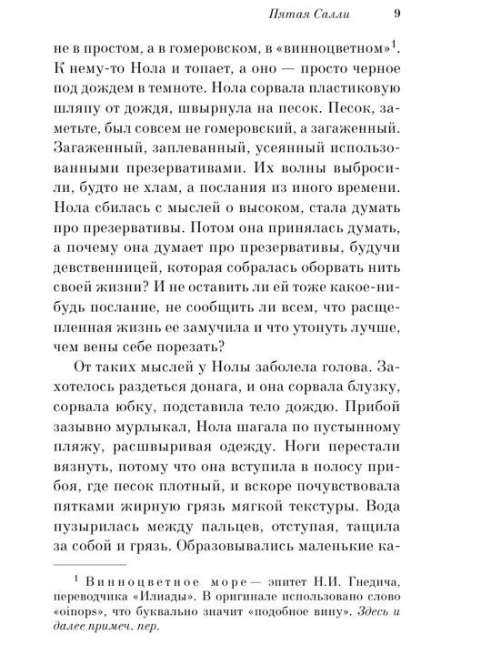 Beshinchi Salli. Daniel Kiz