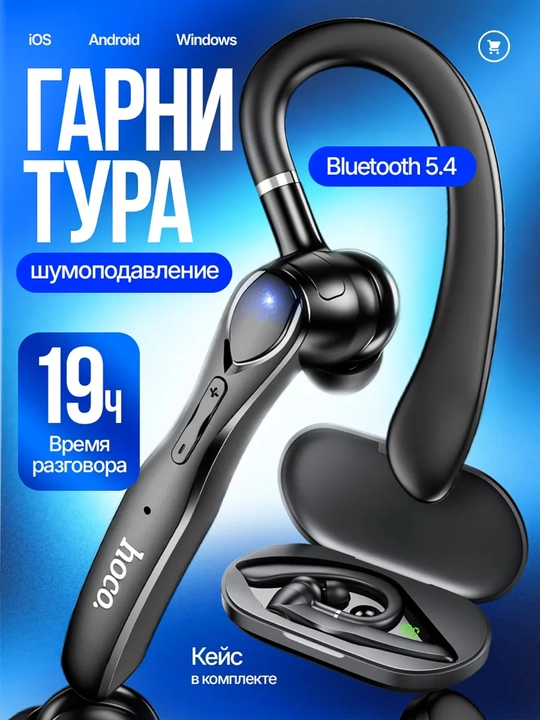 Блютуз гарнитура HOCO S19, DES60, E90 с шумоподавлением,  Bluetooth наушник - 