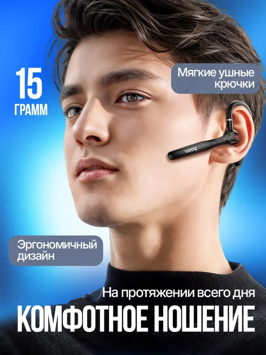 Блютуз гарнитура HOCO S19, DES60, E90 с шумоподавлением,  Bluetooth наушник