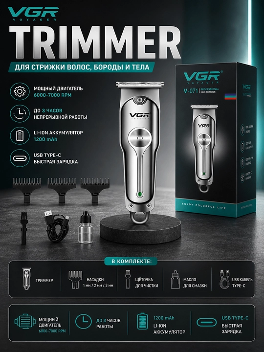 Soch olish mashinkasi, soqol va mo‘ylov uchun trimmer, VGR V-071 - 