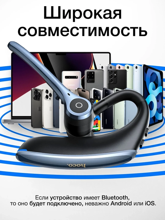 Блютуз гарнитура HOCO S19, DES60, E90 с шумоподавлением,  Bluetooth наушник