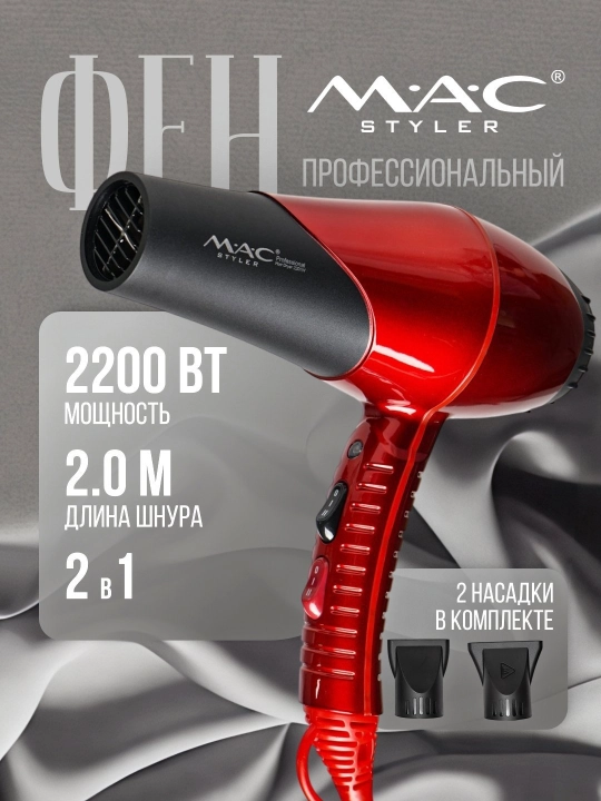 Soch fen MAC Styler, professional fen 2200W, soch quritgich, 3 rejim, 2 nasadka - 