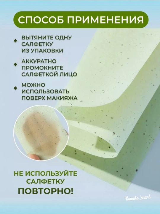 Салфетки для лица для жирной кожи, матирующие,  200 штук