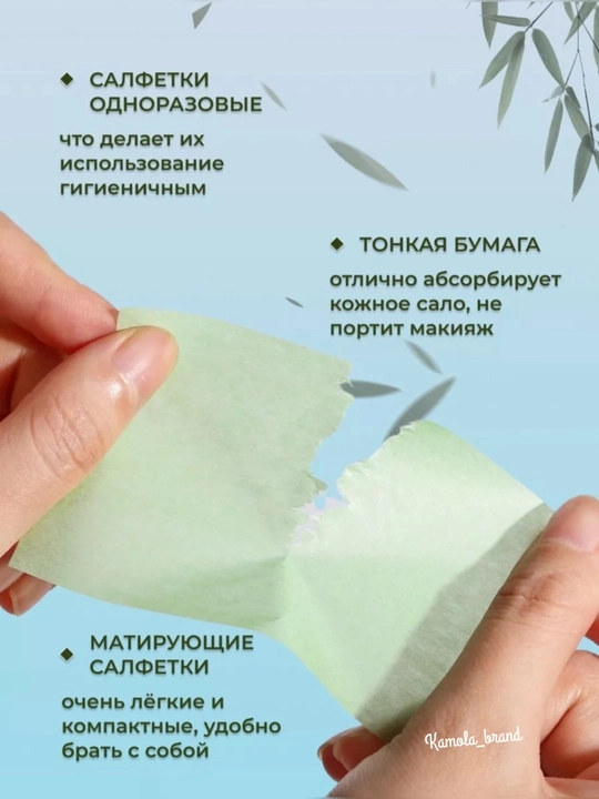 Салфетки для лица для жирной кожи, матирующие,  200 штук