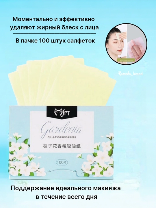 Салфетки для лица для жирной кожи, матирующие,  200 штук