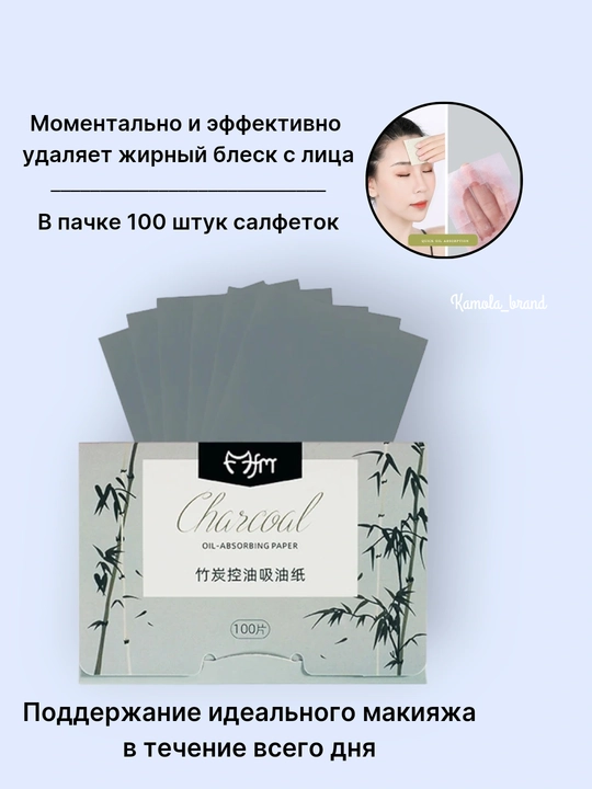 Салфетки для лица для жирной кожи, матирующие,  200 штук