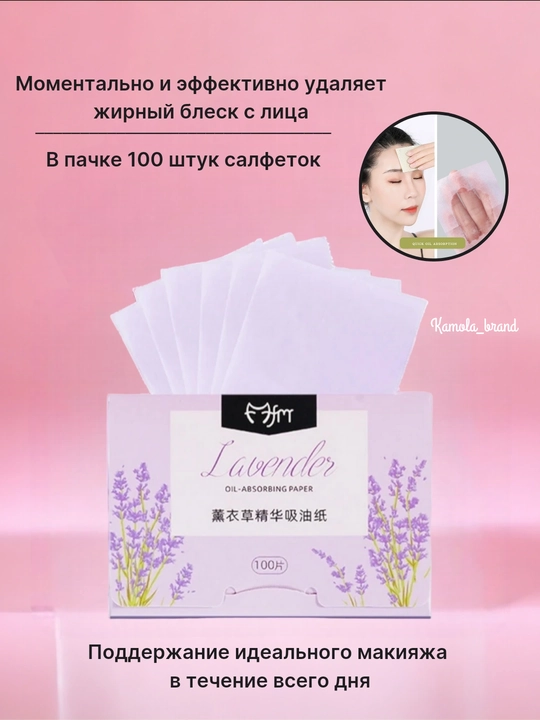 Салфетки для лица для жирной кожи, матирующие,  200 штук