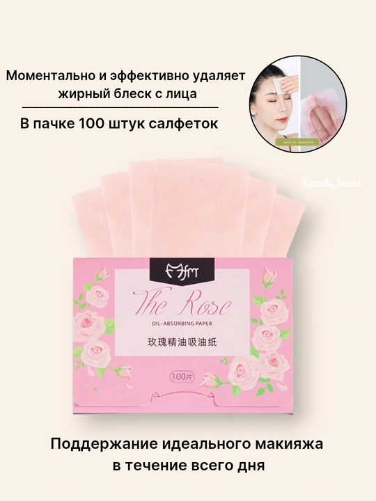 Салфетки для лица для жирной кожи, матирующие,  200 штук