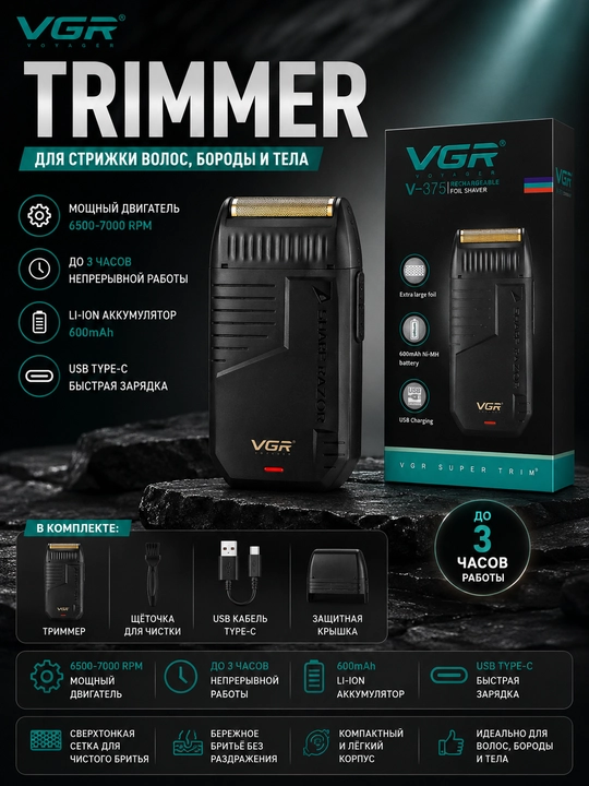 Soch va soqol uchun trimmer, VGR V-375 - 