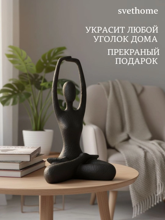 Интерьерная статуэтка Девушка в позе лотоса 