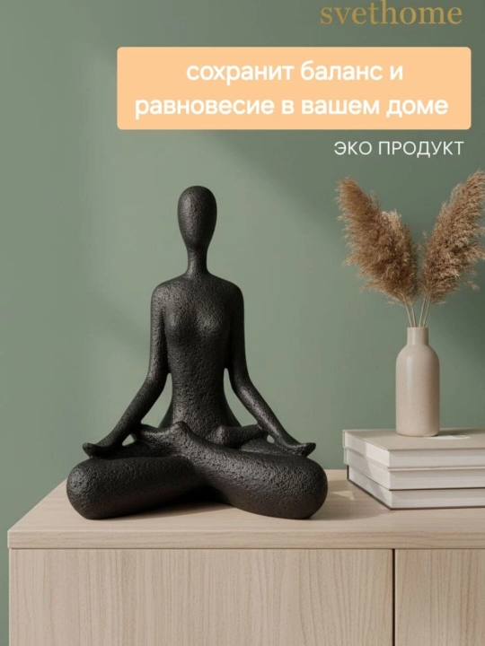 Интерьерная статуэтка Девушка в позе лотоса 