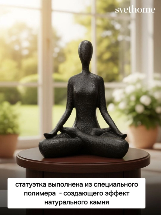 Интерьерная статуэтка Девушка в позе лотоса 