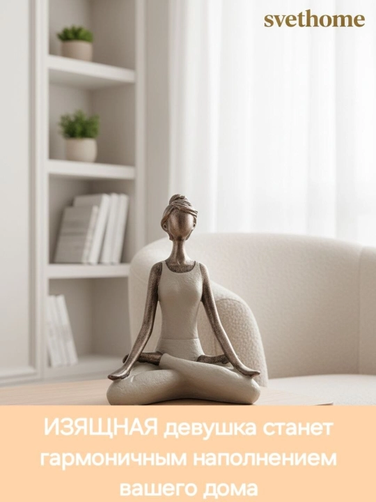 Интерьерная статуэтка Девушка в позе лотоса 