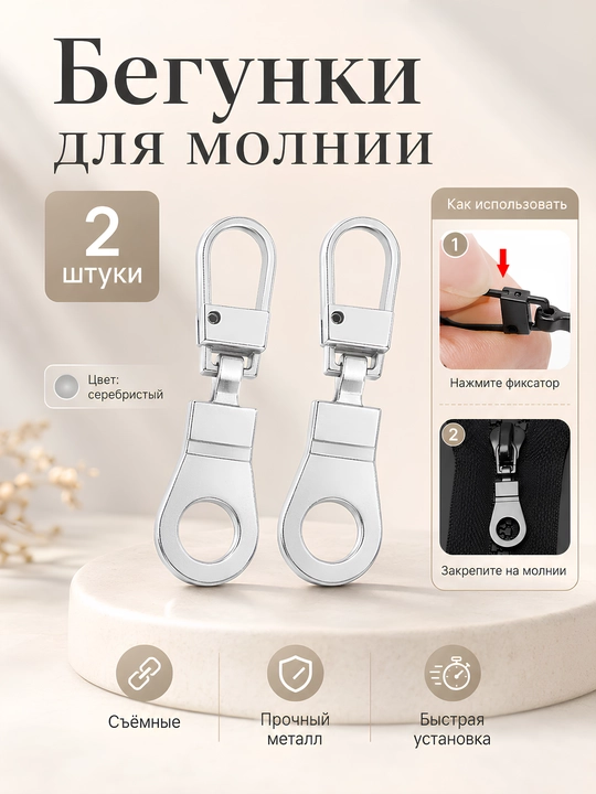 Съемный бегунок для молнии, замок для молнии, собачка для одежды, сумки и рюкзака