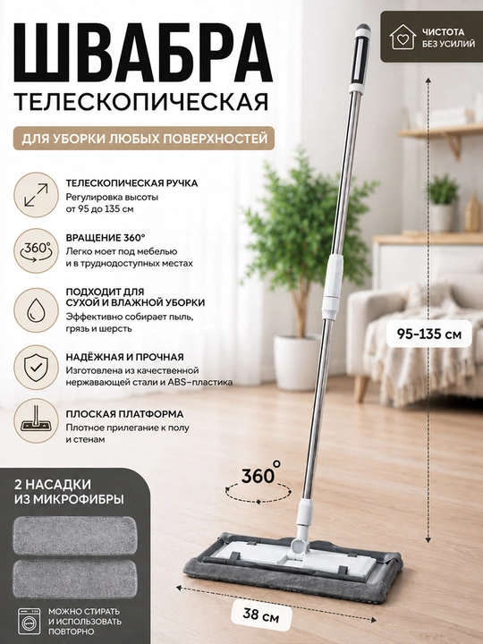 Универсальная швабра, плоская швабра, телескопическая швабра, швабра - 