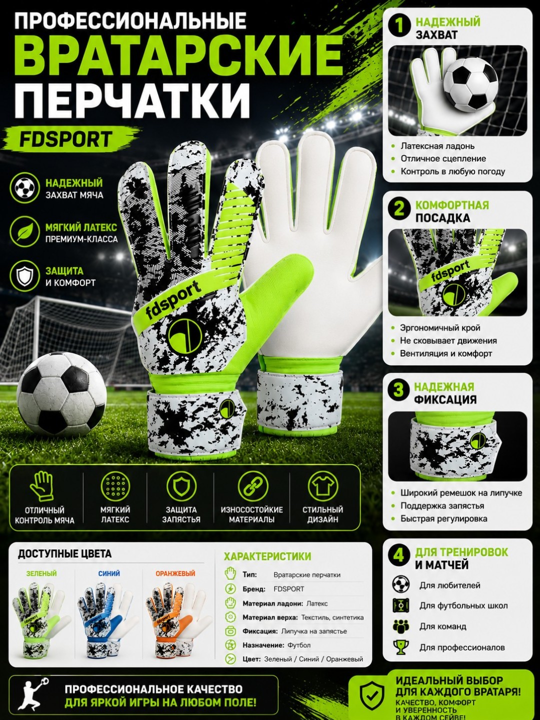 Вратарские перчатки FDSPORT — профессиональный контроль и уверенность в каждом сейве - 