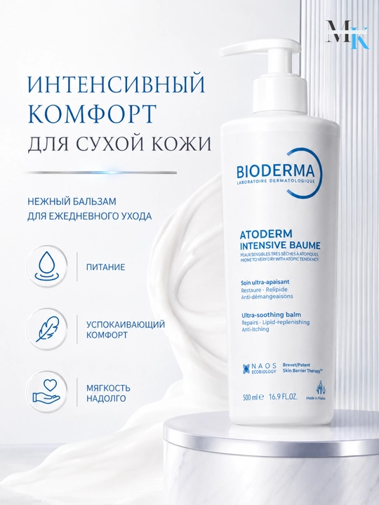 Бальзам для тела и лица, уход после душа мягкая текстура Baume Intensive bioder 500 мл