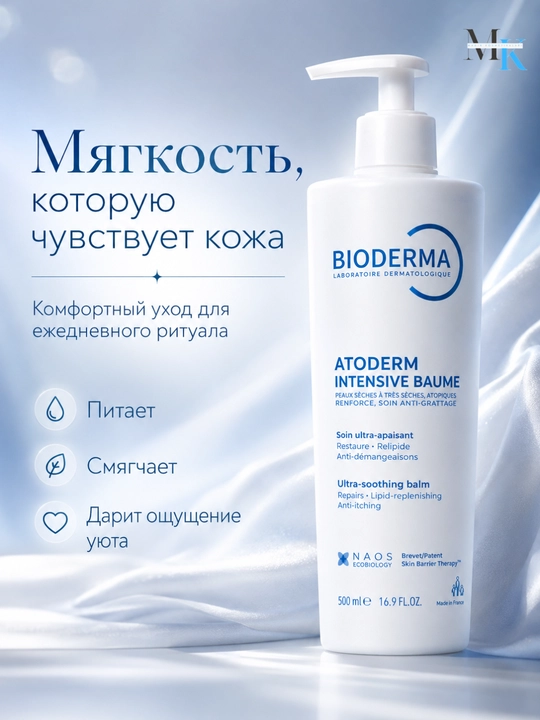 Бальзам для тела и лица, уход после душа мягкая текстура Baume Intensive bioder 500 мл - 