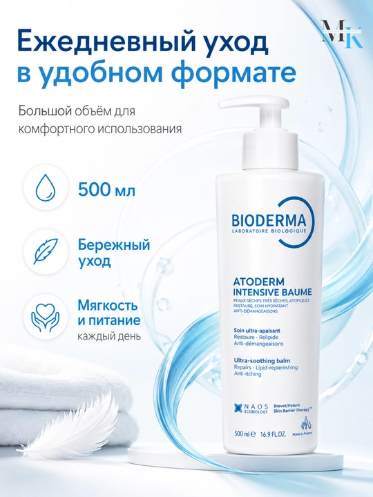 Бальзам для тела и лица, уход после душа мягкая текстура Baume Intensive bioder 500 мл