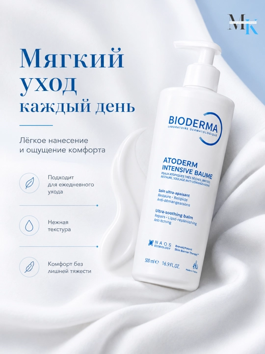 Бальзам для тела и лица, уход после душа мягкая текстура Baume Intensive bioder 500 мл