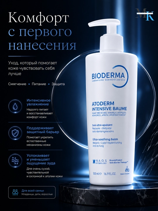 Бальзам для тела и лица, уход после душа мягкая текстура Baume Intensive bioder 500 мл