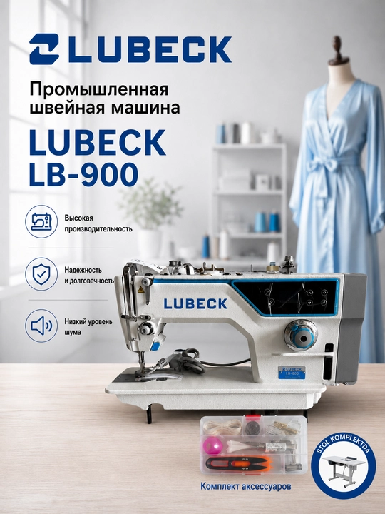Промышленная швейная машина LUBECK LB-900 серво мотор, цифровая панель, для кожи и джинсы - 