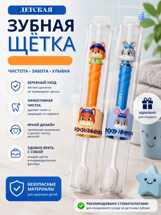 Детская зубная щетка в футляре, мягкая щетина, дорожная щетка для детей