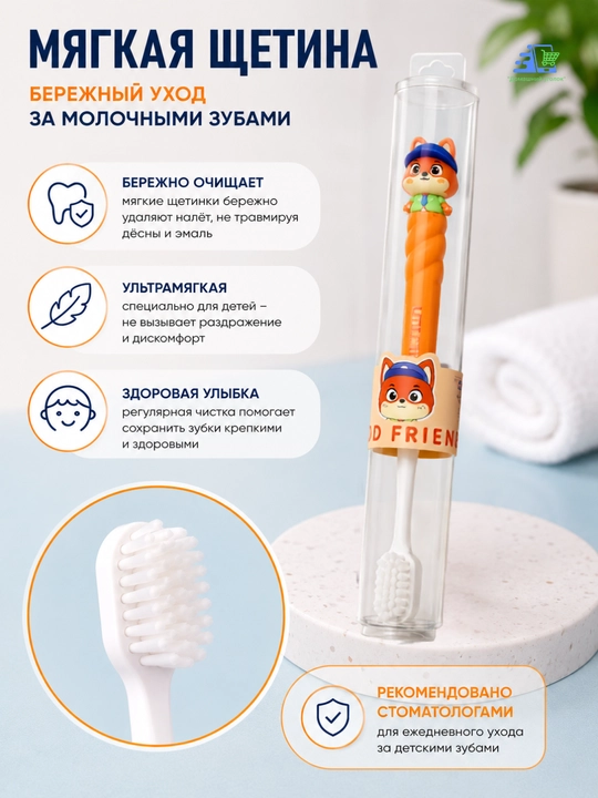 Детская зубная щетка в футляре, мягкая щетина, дорожная щетка для детей