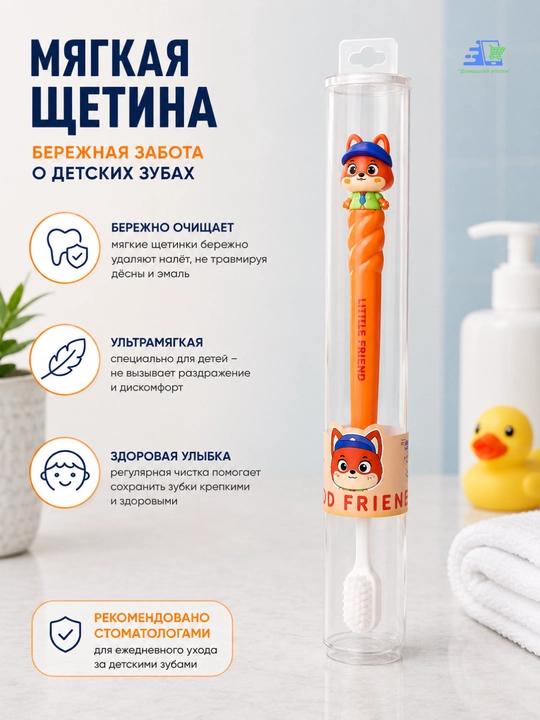 Детская зубная щетка в футляре, мягкая щетина, дорожная щетка для детей
