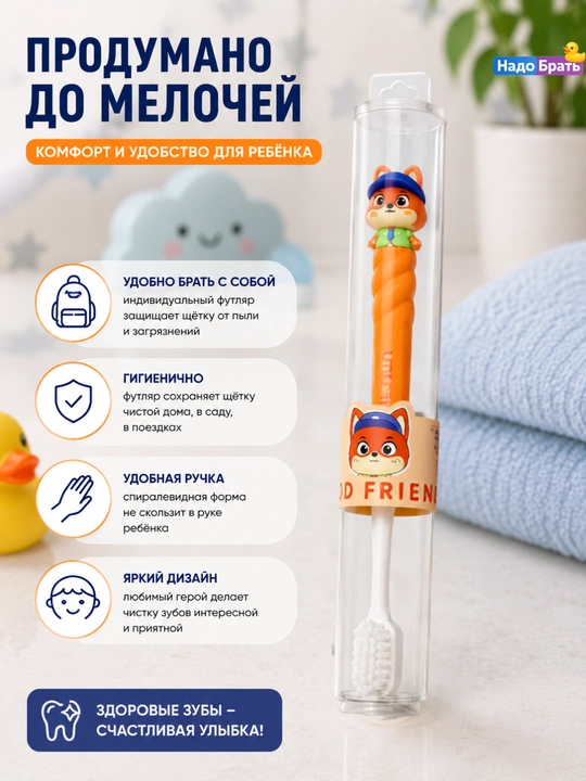 Детская зубная щетка в футляре, мягкая щетина, дорожная щетка для детей