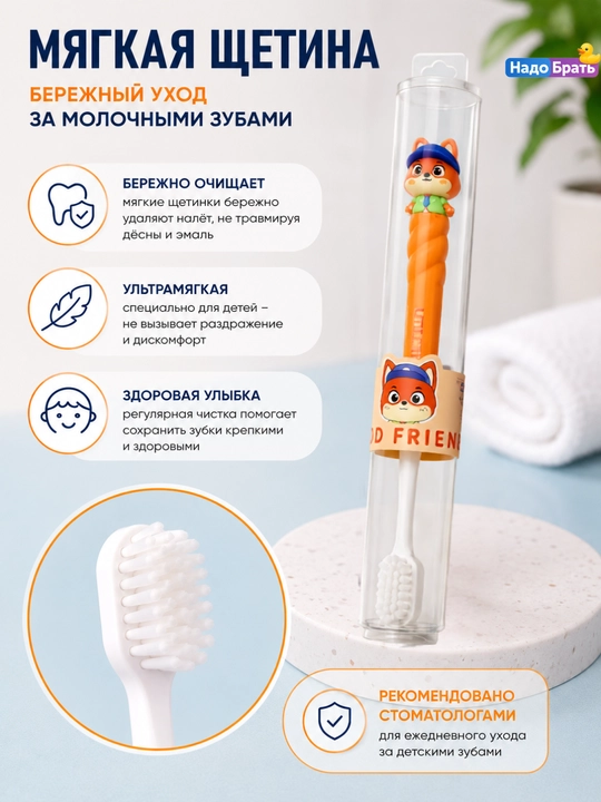 Детская зубная щетка в футляре, мягкая щетина, дорожная щетка для детей