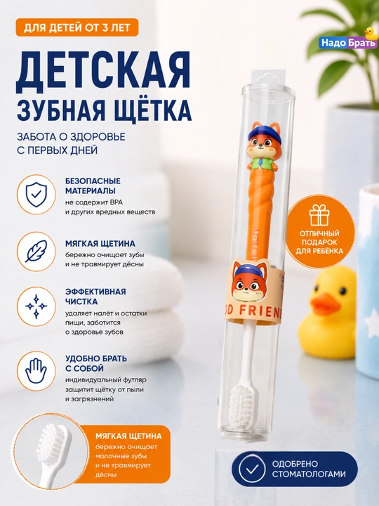Детская зубная щетка в футляре, мягкая щетина, дорожная щетка для детей